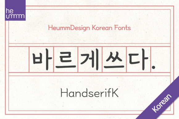 Hu Handserif Kr: A Stylish Typeface for Your Brand